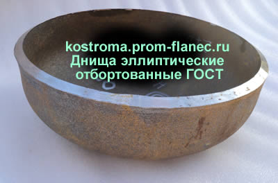 Днища эллиптические отбортованные ГОСТ 6533-78 Кострома