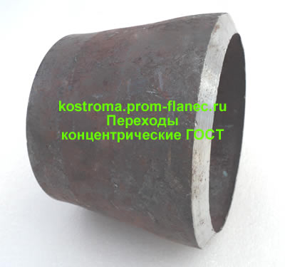 Переходы концентрические ГОСТ Кострома